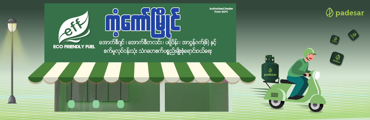 Kant Kaw Myaing - 4